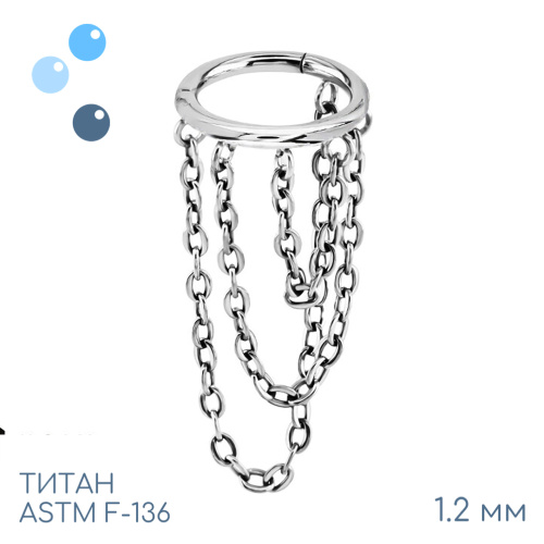 Кольцо-кликер 3 Chain 1.2 мм (16 G)